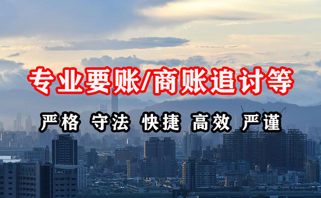 柳河讨账公司